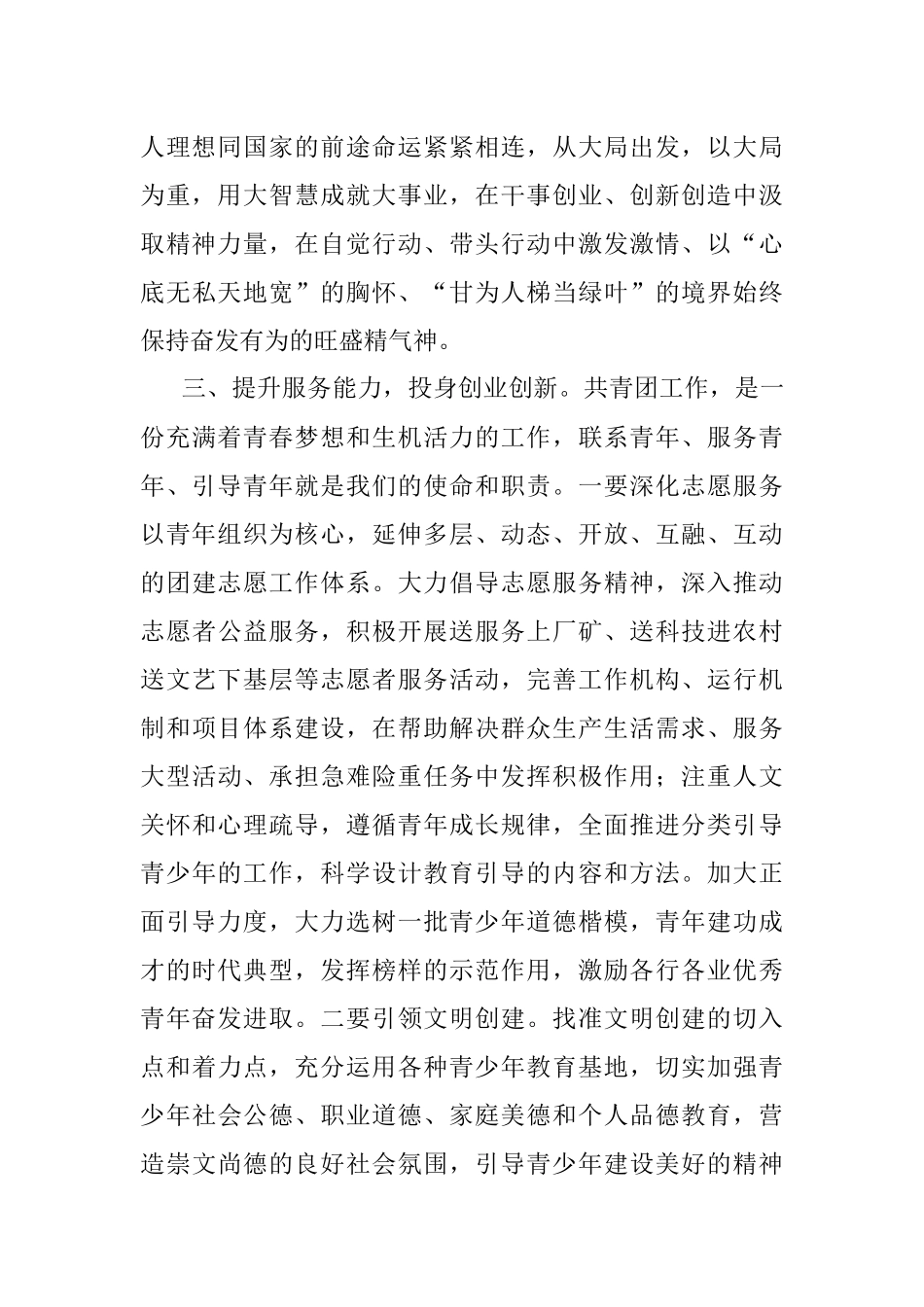 在团干座谈会上的发言稿.docx_第3页