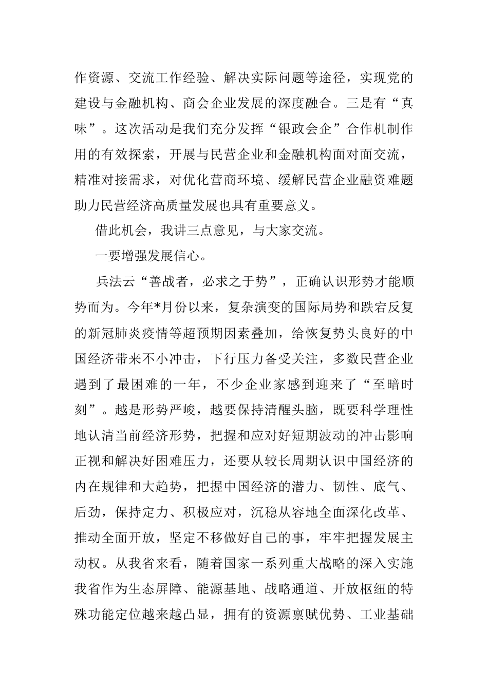 在喜迎二十大、共建保发展主题党日活动上的讲话.docx_第2页