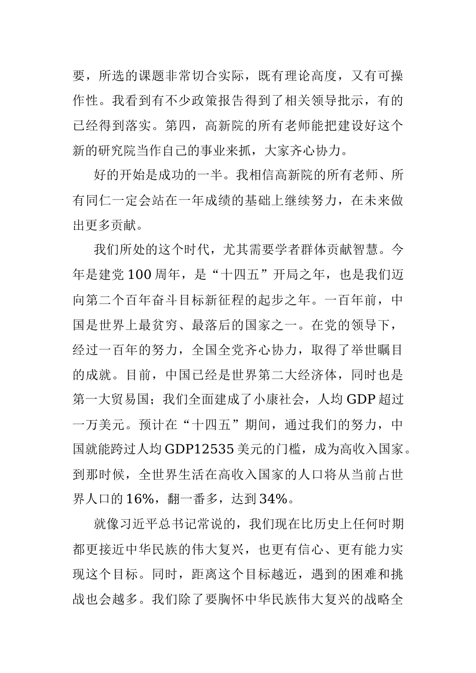 在哈尔滨工业大学（深圳）深圳高质量发展与新结构研究院成立一周年座谈会上的讲话.docx_第2页