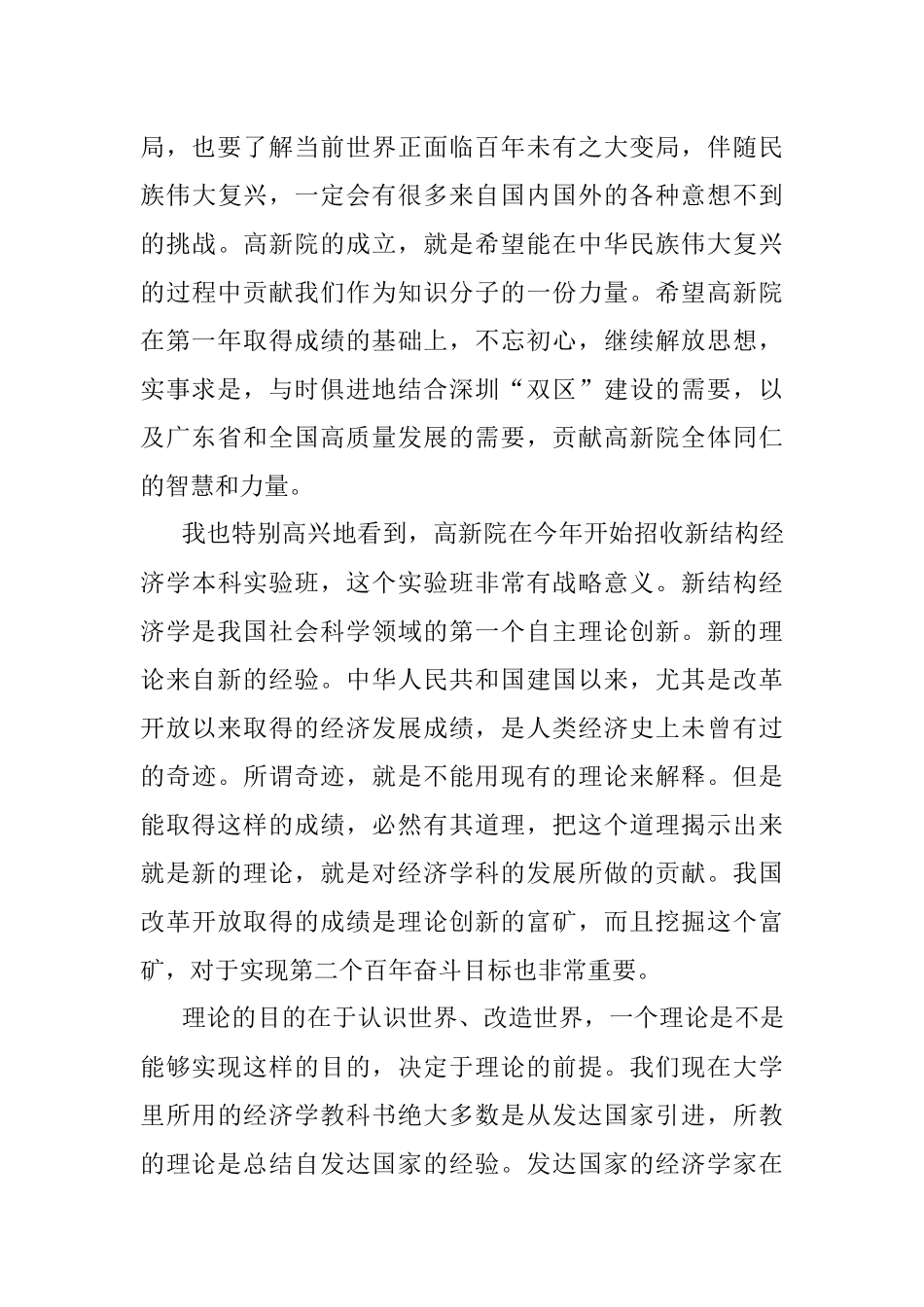 在哈尔滨工业大学（深圳）深圳高质量发展与新结构研究院成立一周年座谈会上的讲话.docx_第3页