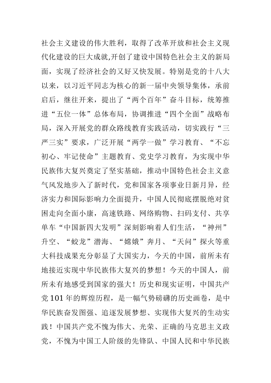 在县直机关七一升旗仪式上的讲话.docx_第2页