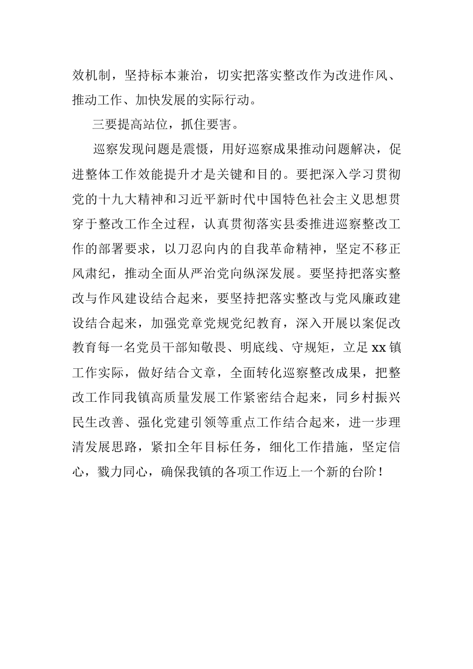 在县委第五巡察组巡察某镇问题反馈会议上的表态发言.docx_第3页