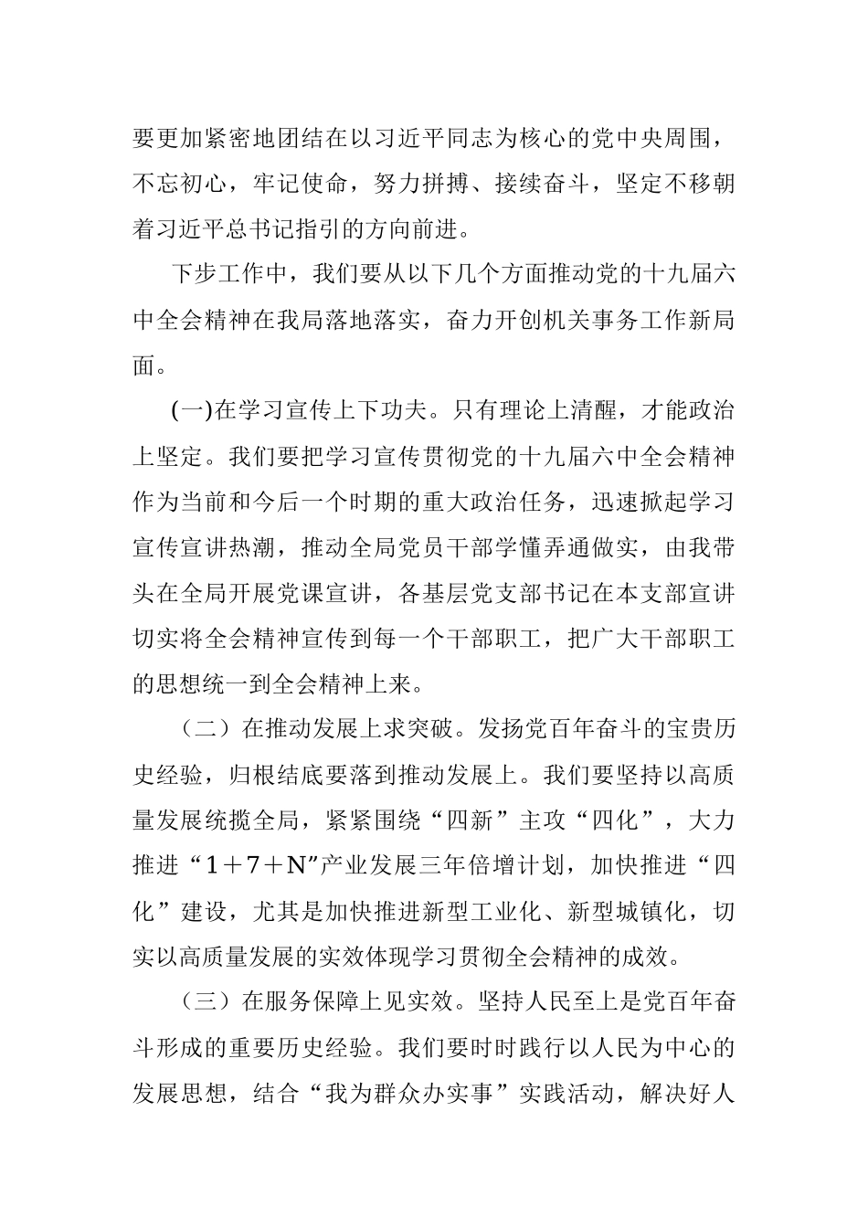在局党组理论学习中心组学习扩大会议上的交流发言.docx_第2页