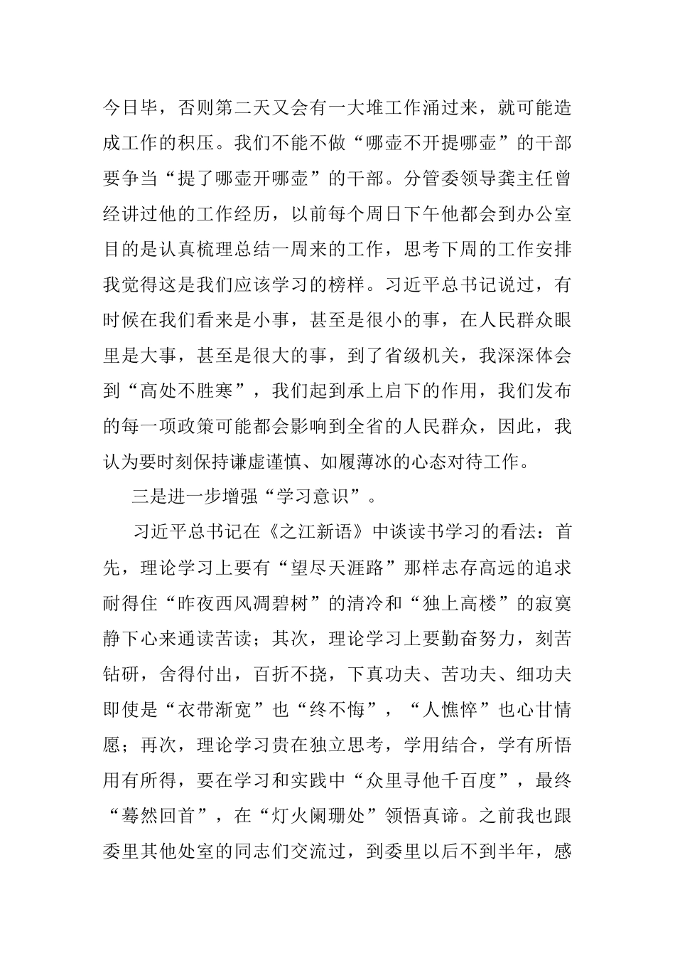在委机关青年干部理论学习小组2022年第1次集体学习座谈会上的发言.docx_第2页