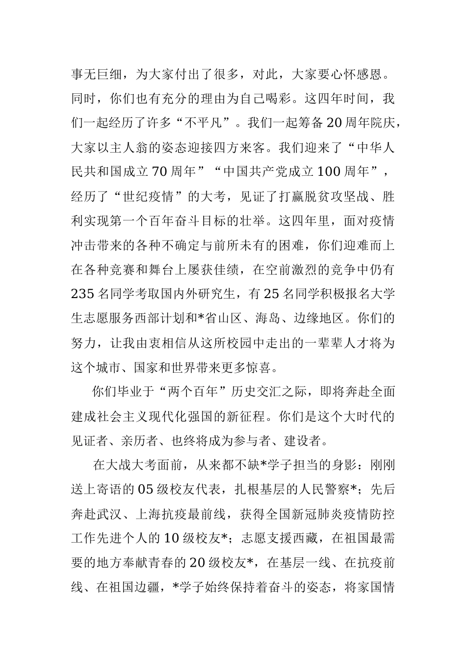 在学院2022届学生毕业典礼暨学士学位授予仪式上的致辞.docx_第2页