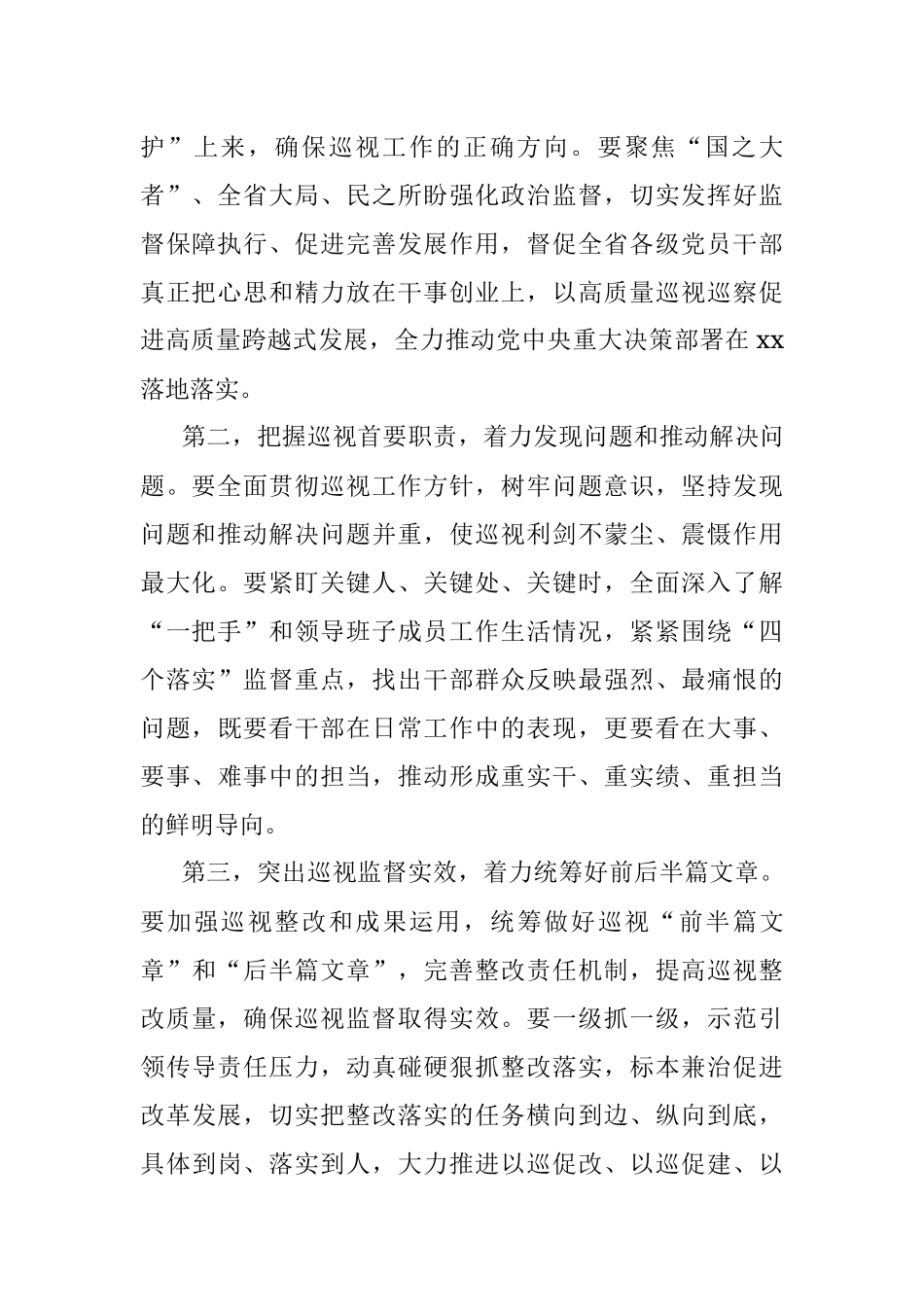 在巡视巡察工作会议暨第一轮巡视动员部署会上的讲话.docx_第2页