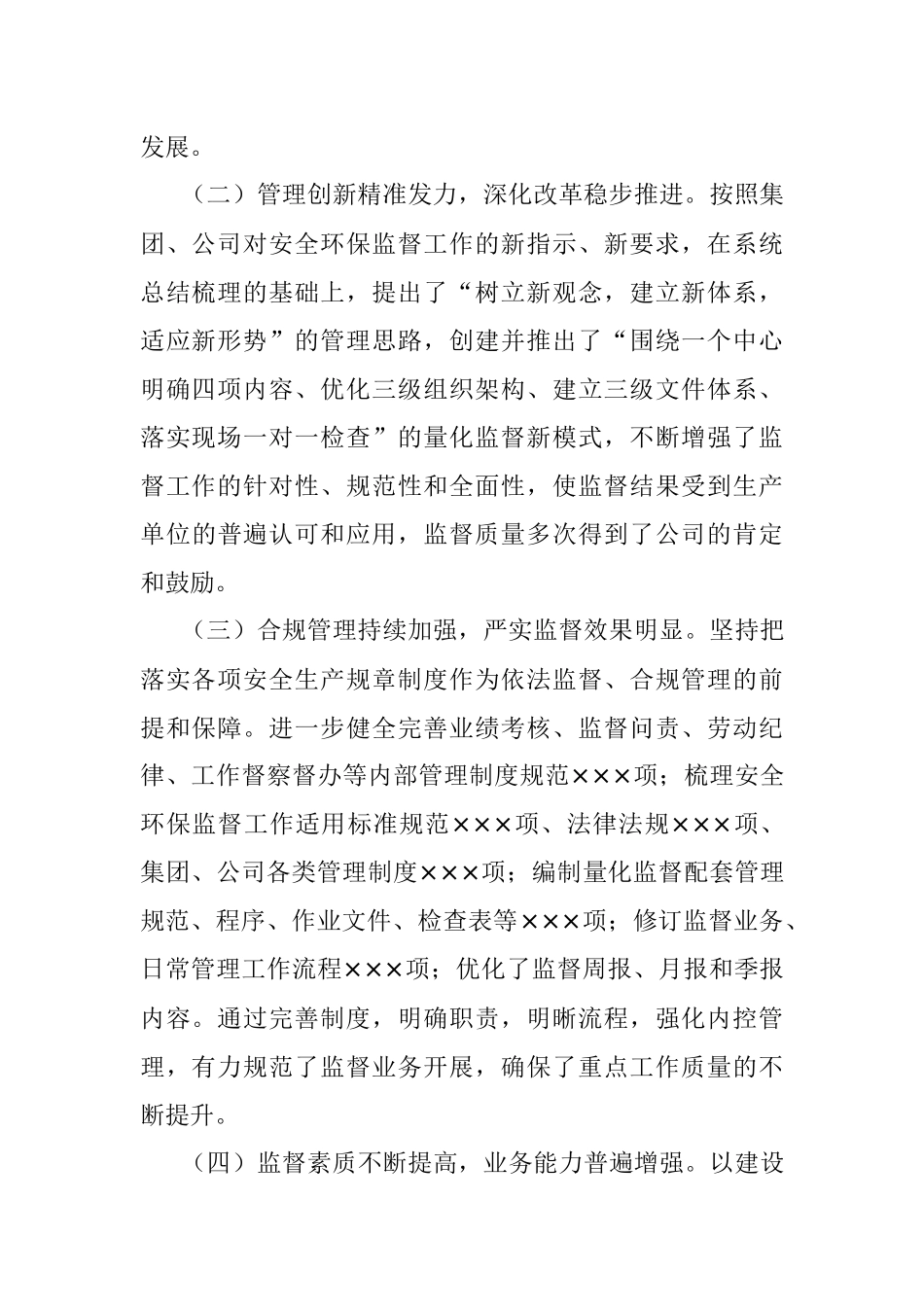 在安全环保监督部干部大会上的讲话.docx_第2页