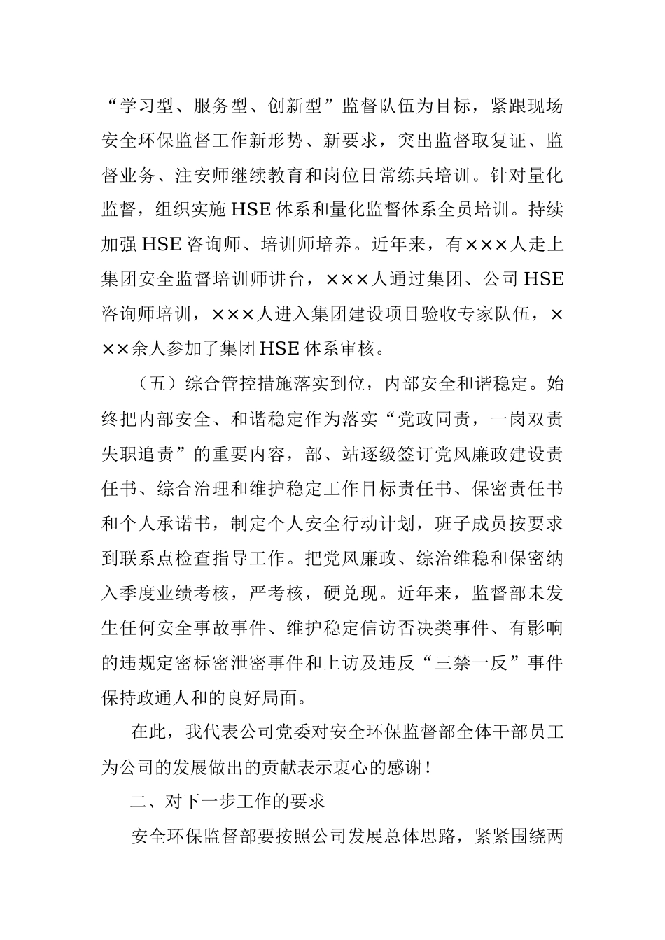 在安全环保监督部干部大会上的讲话.docx_第3页