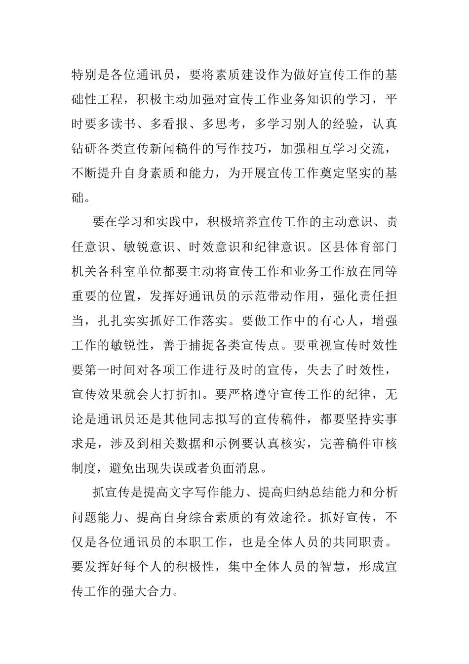 在市体育系统宣传工作会议上的讲话.docx_第3页