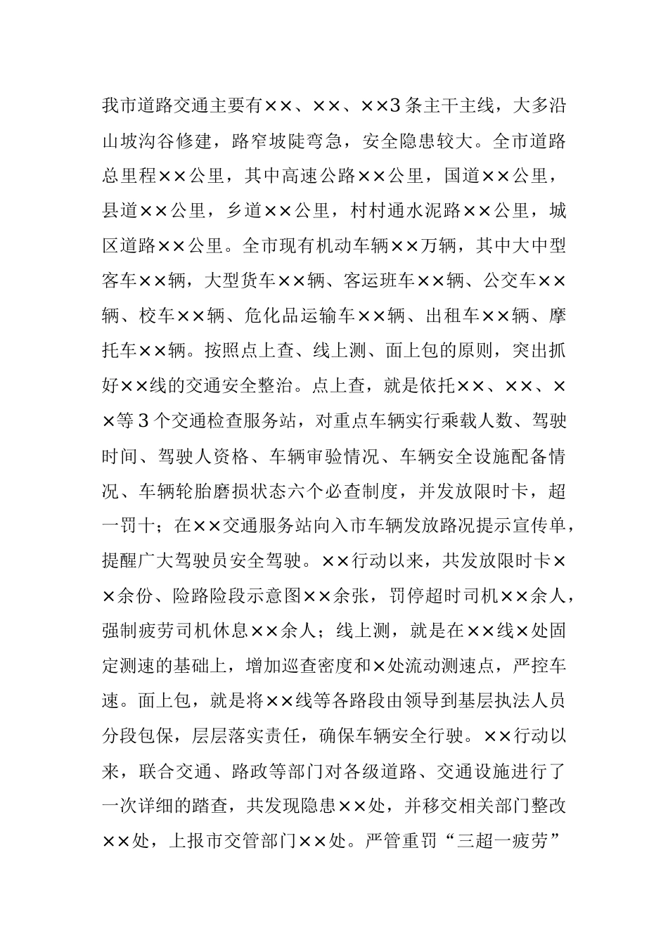 在安全生产百日专项行动会议上的汇报发言.docx_第2页