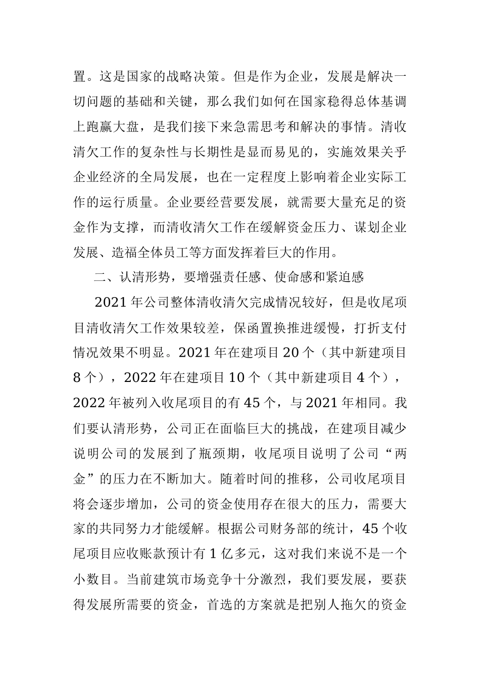 在工程项目责任预算暨清收清欠工作推进会上的讲话.docx_第2页