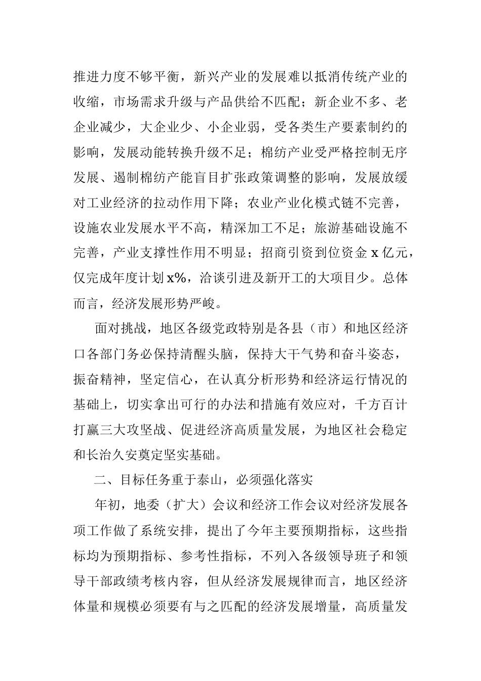 在地区2018年一季度经济运行分析会上的讲话.docx_第3页