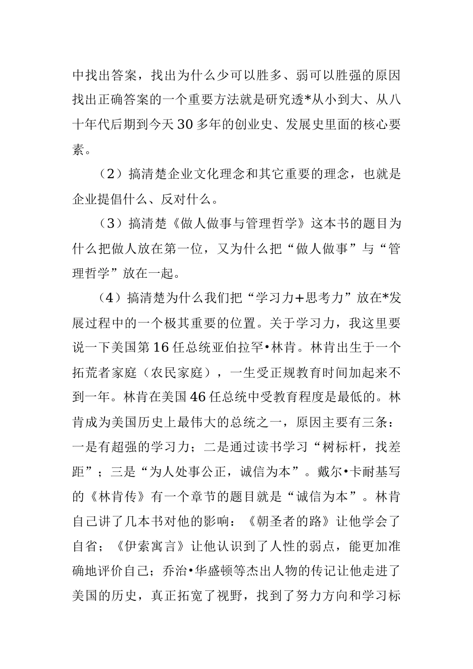 在大学生座谈会上的讲话.docx_第3页