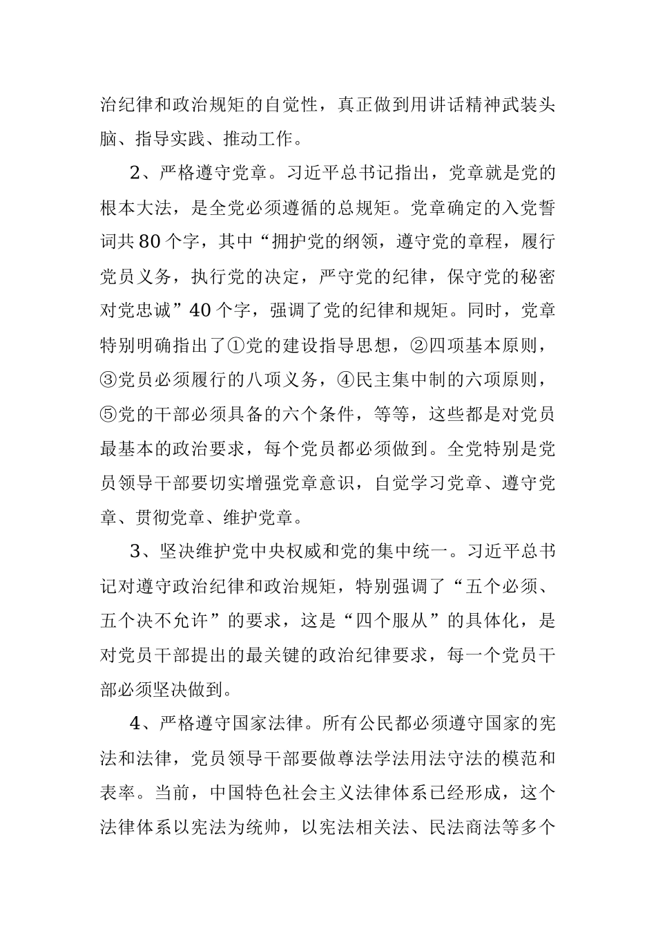 在市住建系统严明政治纪律培训班上的辅导讲话.docx_第3页
