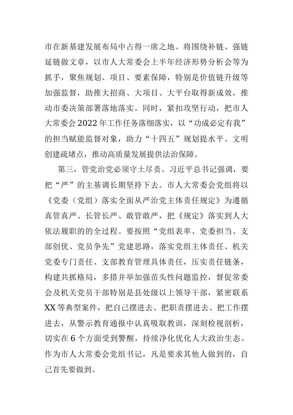 在市委理论学习中心组深化三个以案警示教育专题研讨会上的发言.docx_第3页