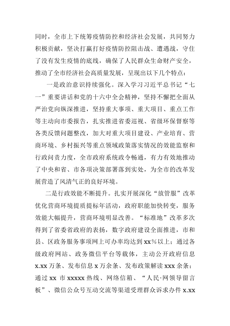 在市政府第一次廉政工作会议上的讲话.docx_第2页