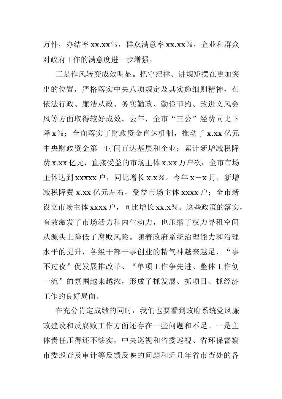 在市政府第一次廉政工作会议上的讲话.docx_第3页