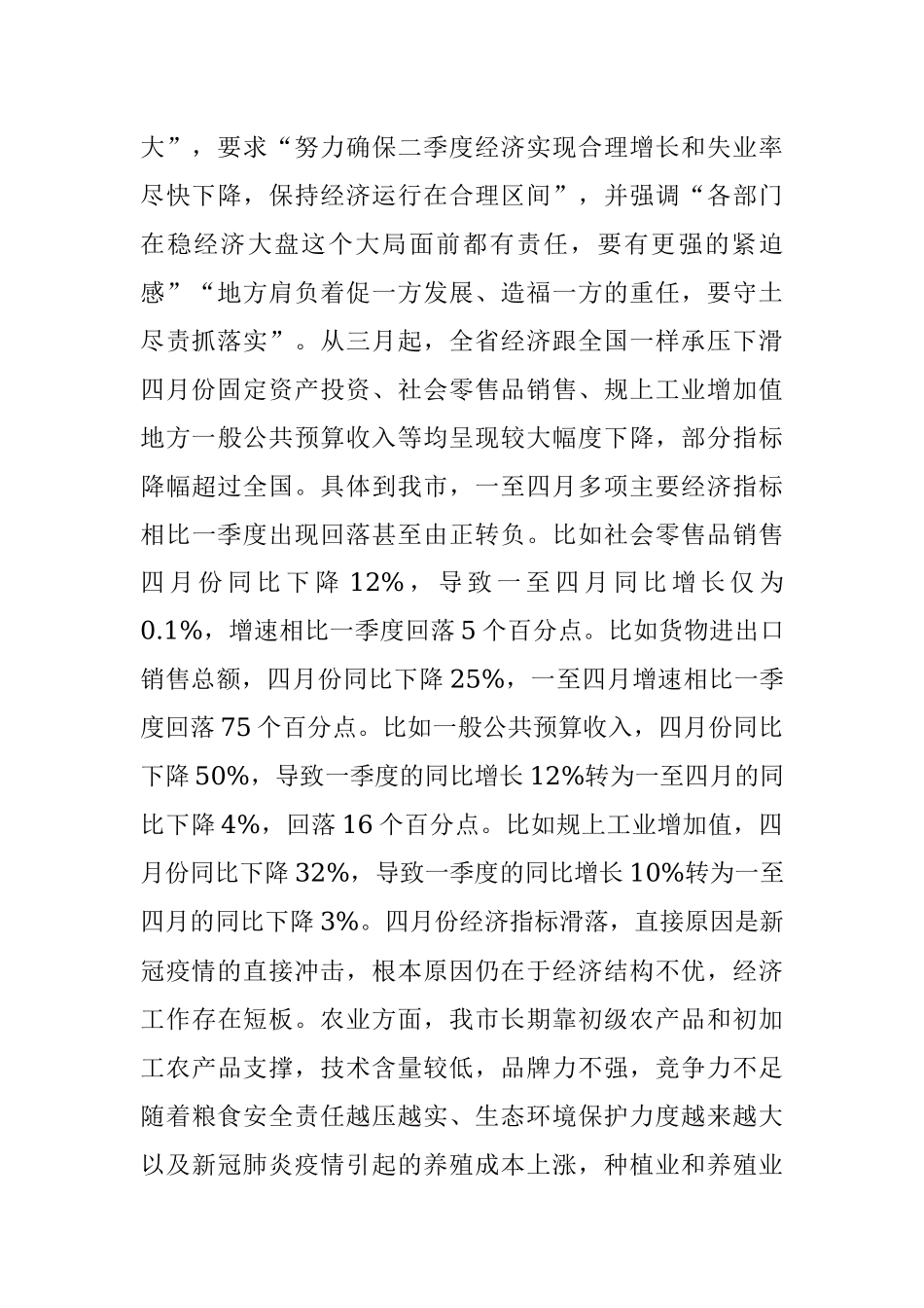 在市委常委会稳住经济大盘工作部署会上的讲话.docx_第2页