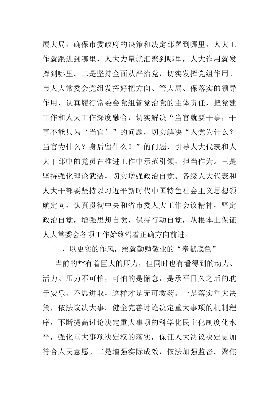 在市委人大工作会议上的发言.docx_第2页