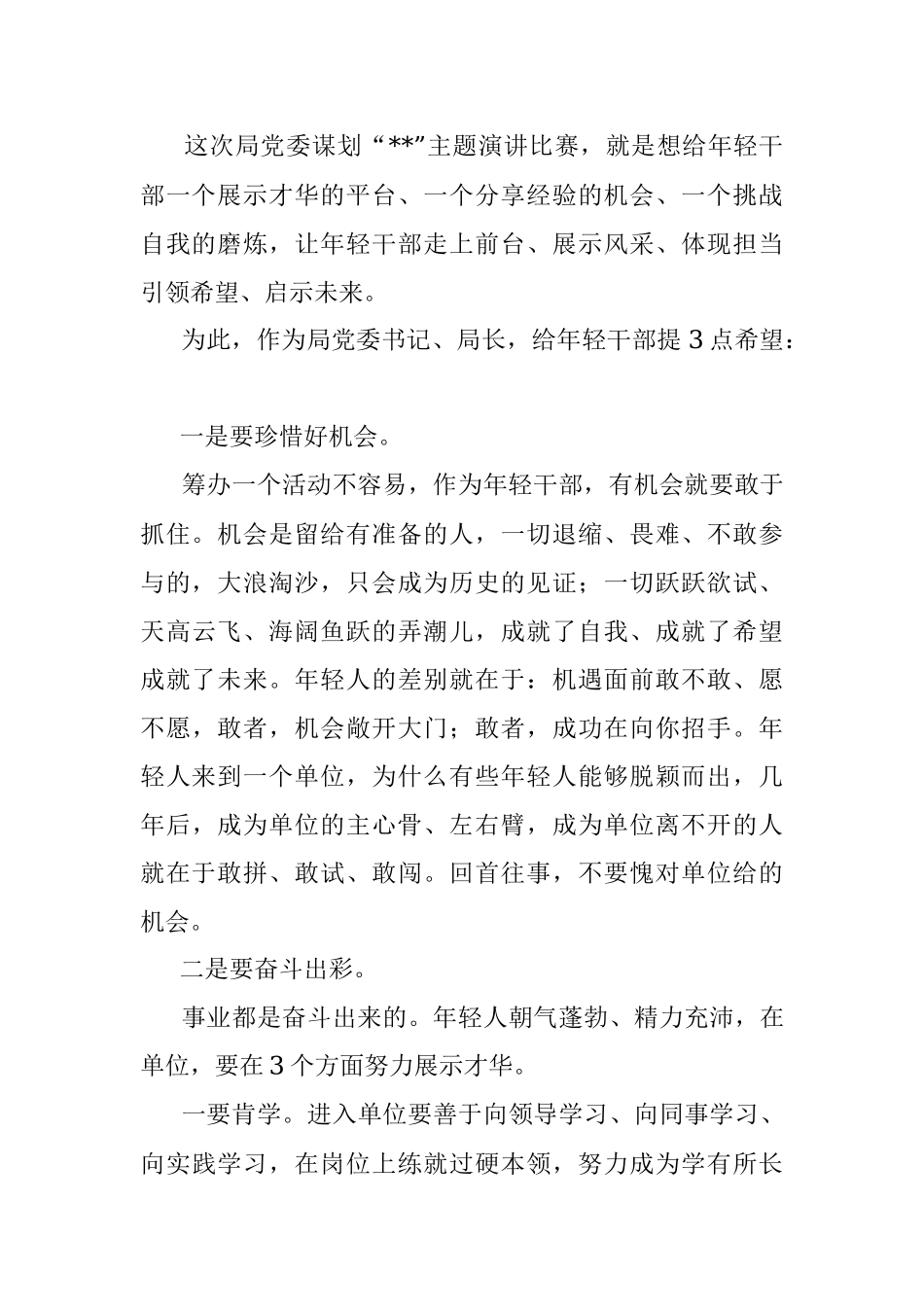 在市直系统主题演讲比赛上的致辞.docx_第2页