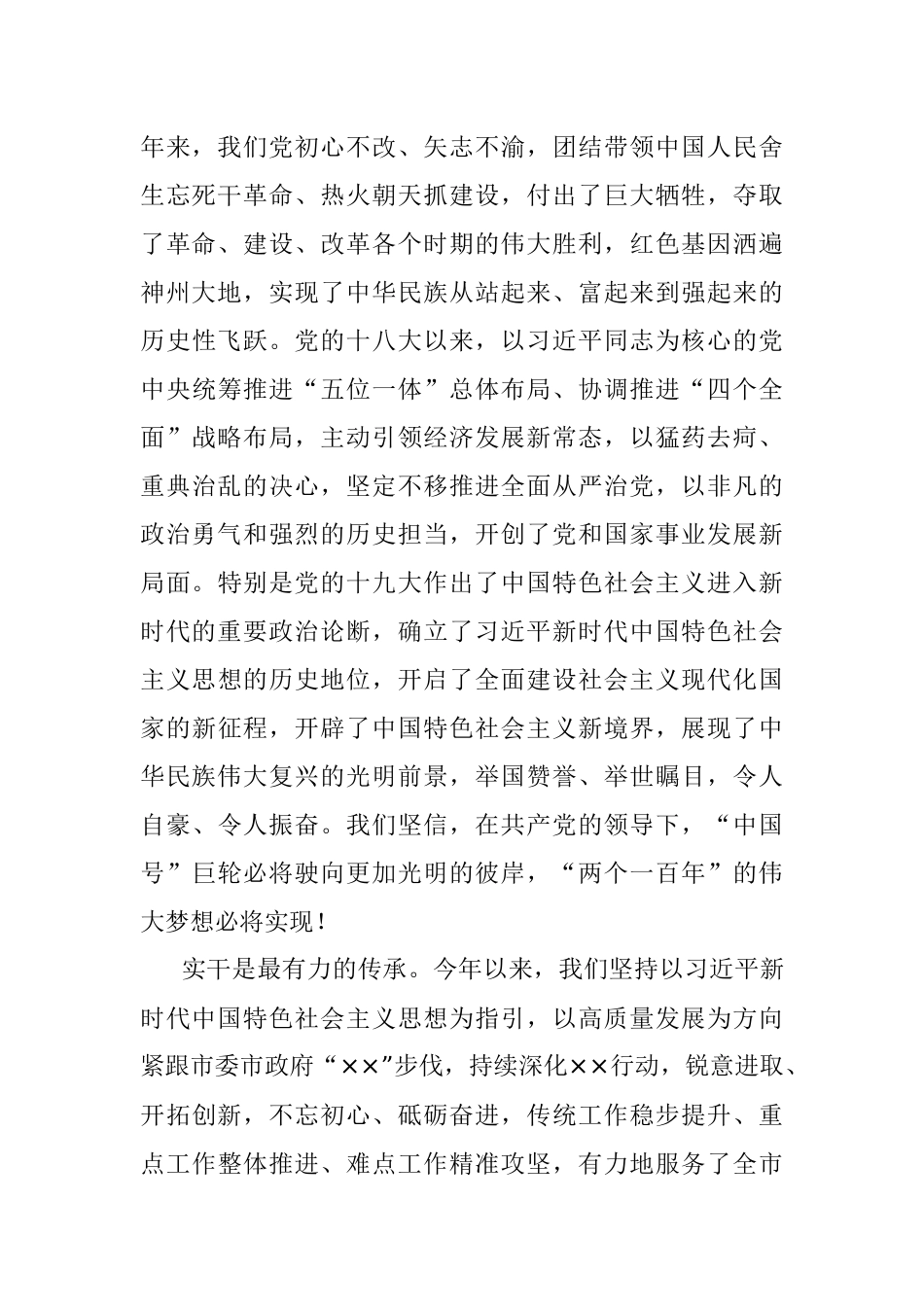 在市局七一表彰大会上的讲话.docx_第2页