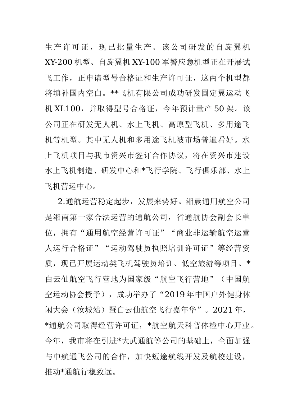 在市促进通航产业发展新闻发布会上的发布词.docx_第2页