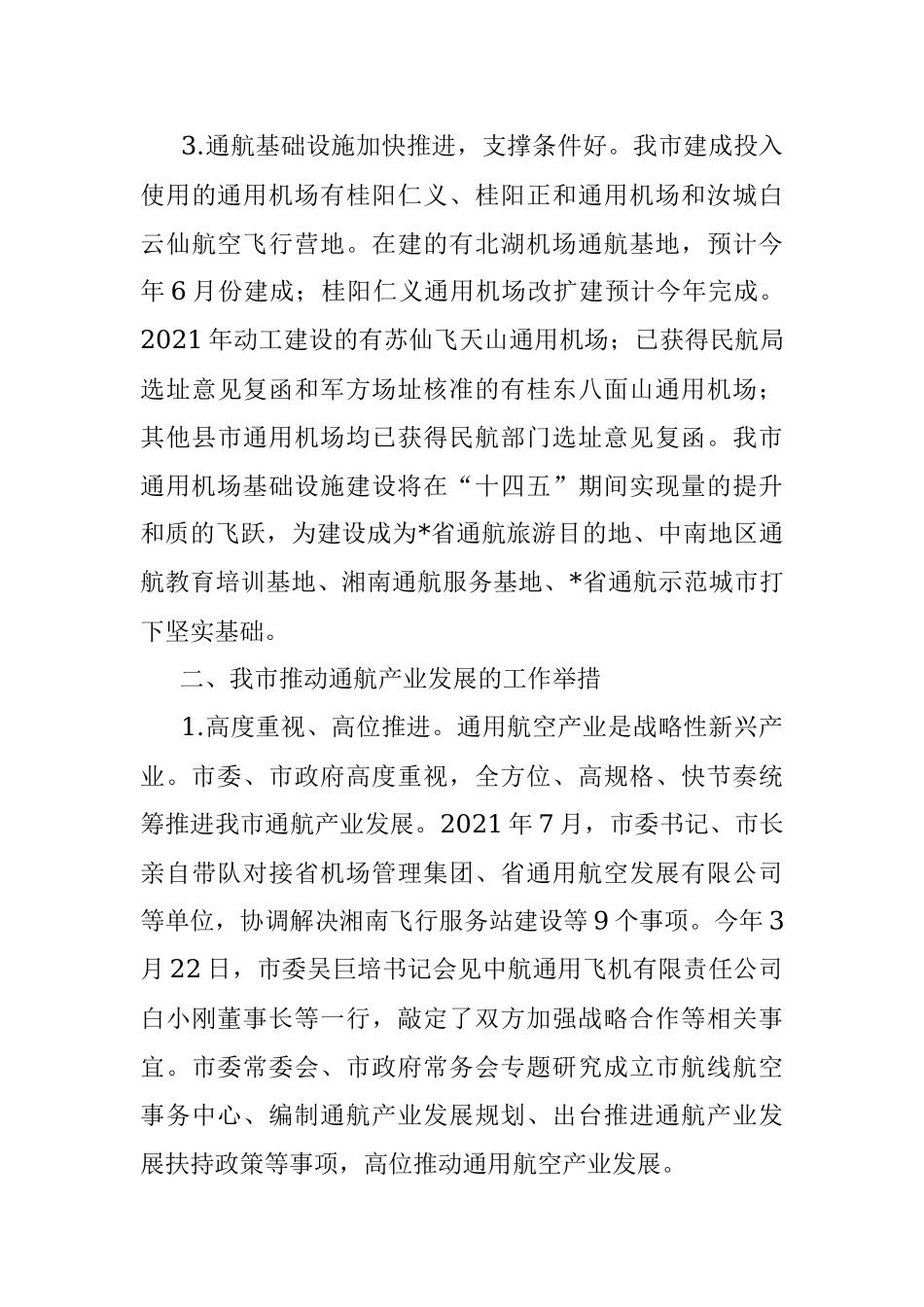 在市促进通航产业发展新闻发布会上的发布词.docx_第3页