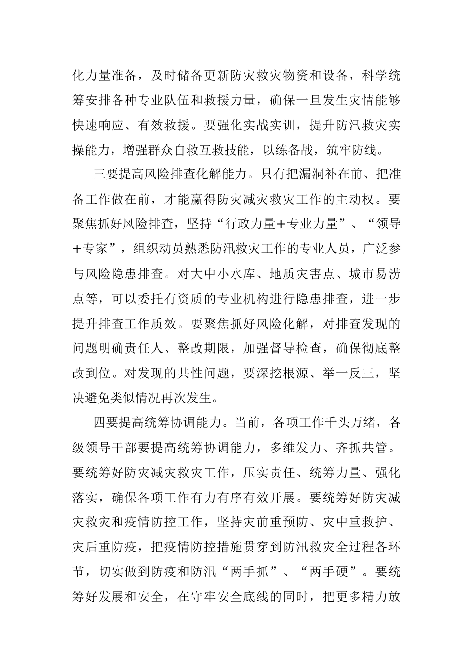 在市委理论学习中心组专题报告会上的主持词.docx_第3页