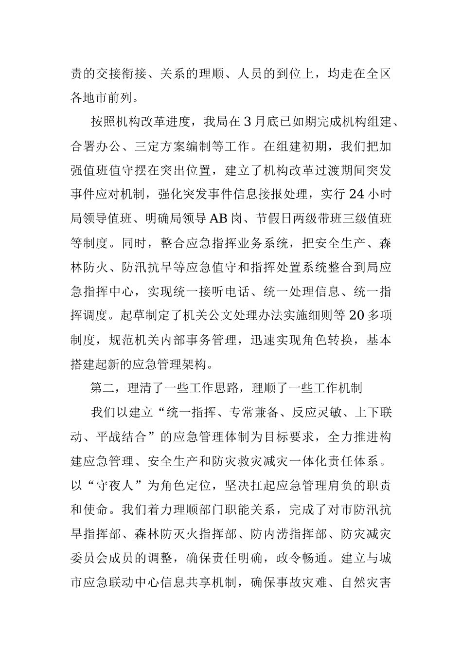 在局年中工作暨防风险、保安全、迎大庆安全生产工作会议上的讲话.docx_第3页