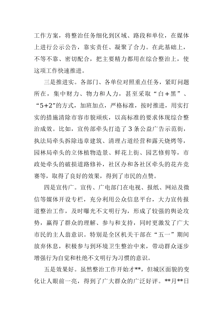 在市容市貌综合整治汇报会上的讲话.docx_第2页