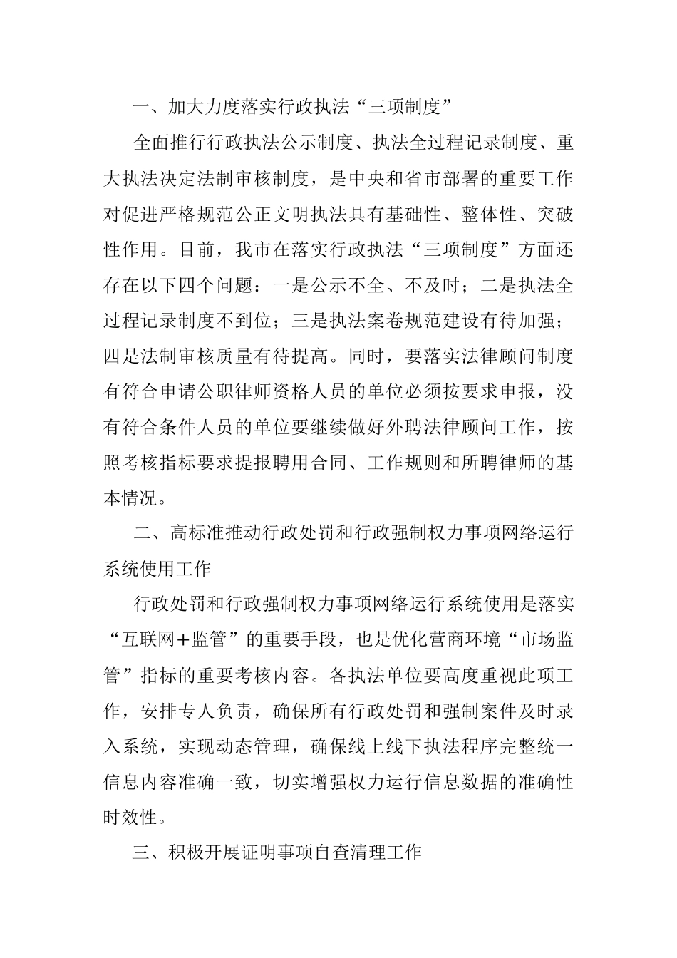 在市委全面依法治市委员会执法协调小组第二次会议上的讲话.docx_第2页