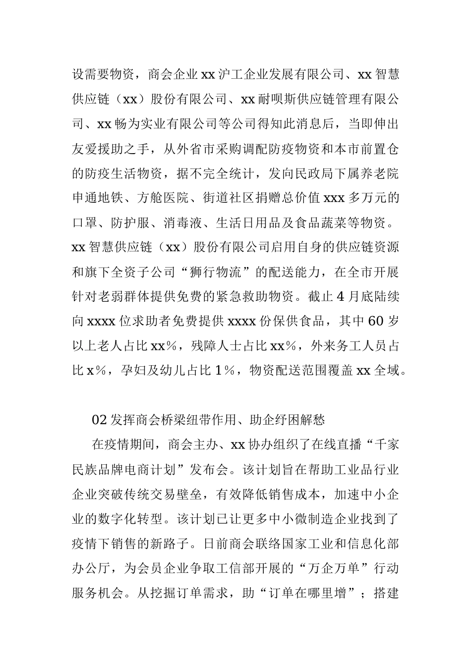 在市工商联（总商会）组织行业协会商会助企复工复产交流会上的讲话.docx_第2页