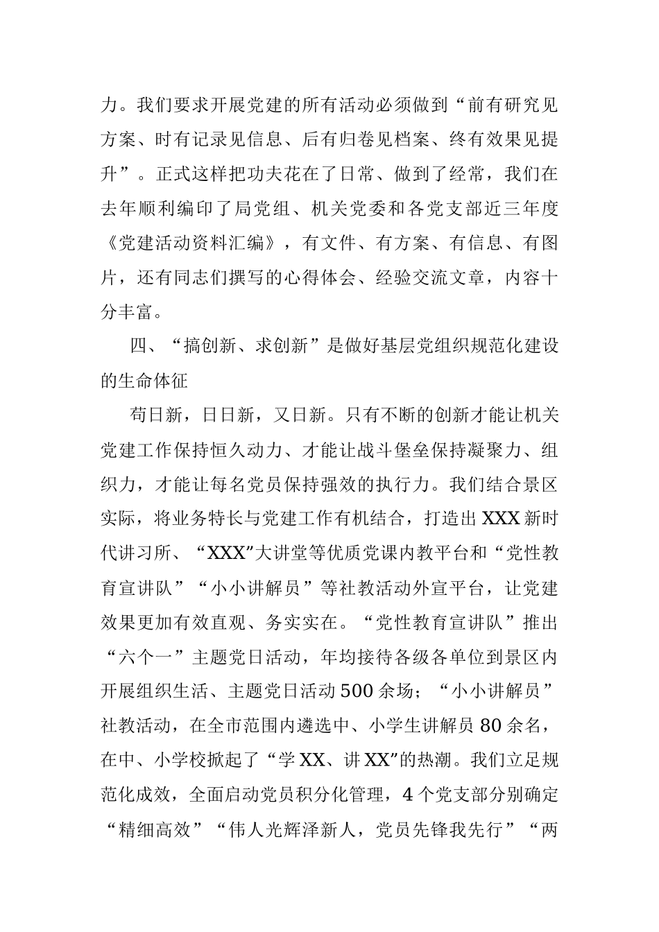 在市直机关党的建设工作会议上的发言.docx_第3页