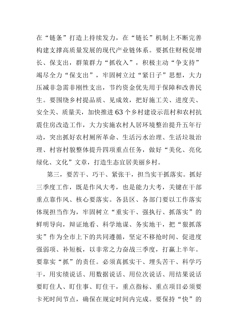 在市三季度经济运行调度暨高质量发展重点工作推进会议上的讲话提纲.docx_第3页