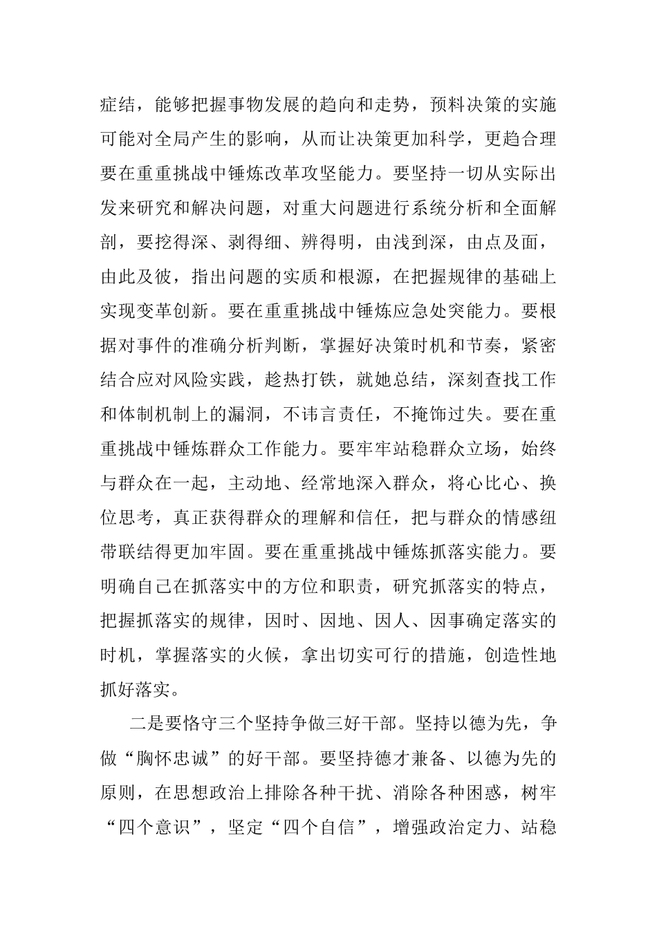 在干部培训班上的讲话稿.docx_第2页