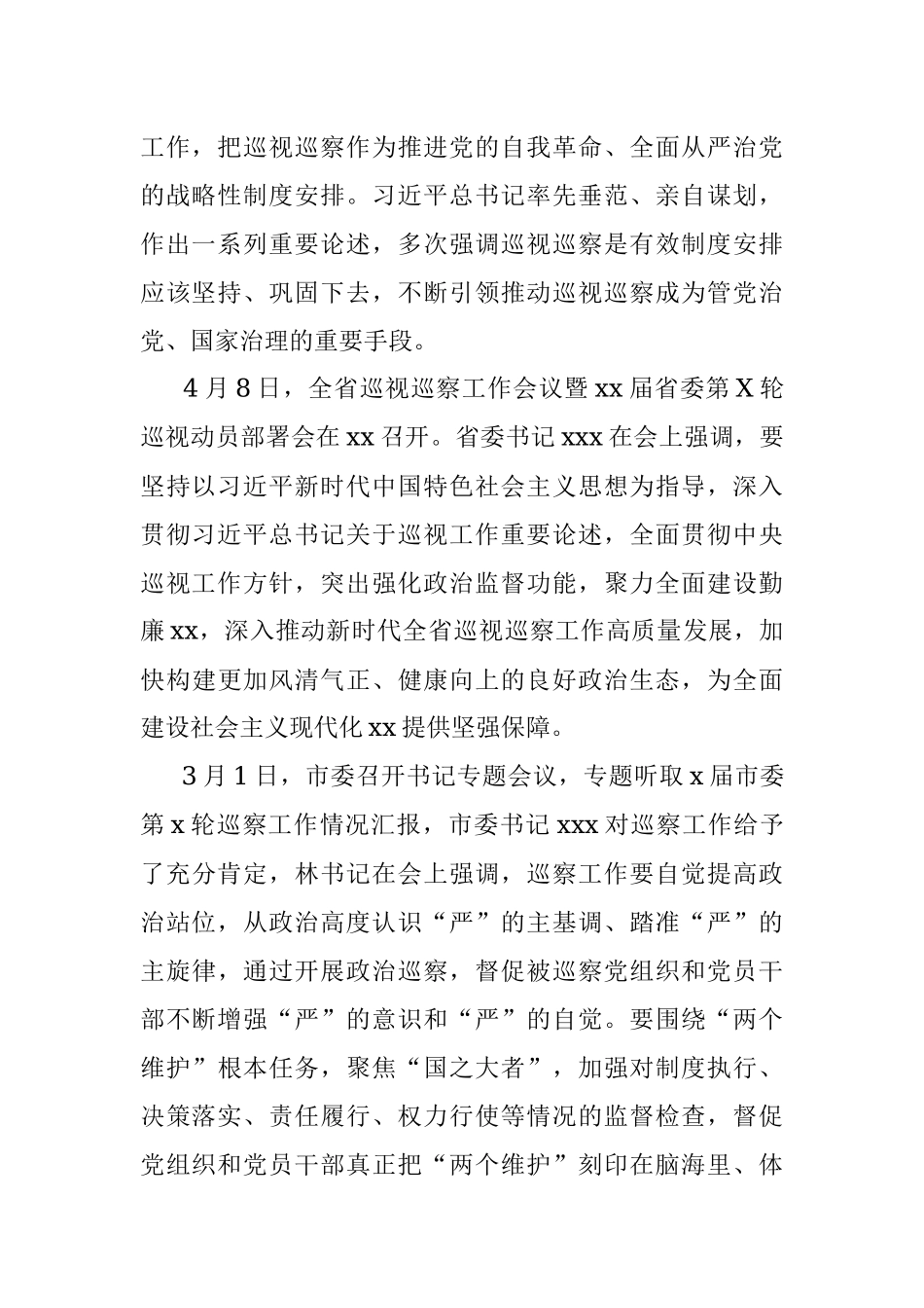 在市委巡察组巡察工信局党委工作动员会上的讲话.docx_第2页