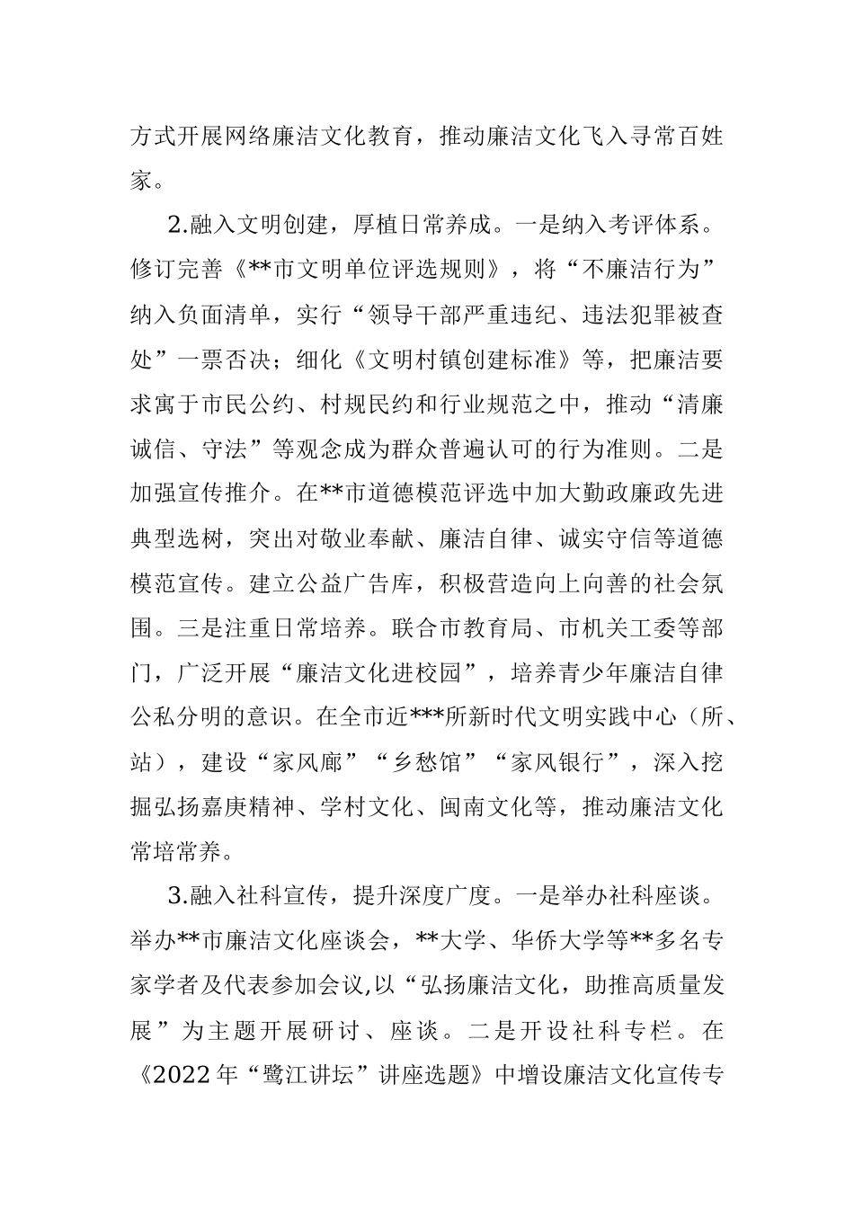 在市直机关清廉机关建设工作推进会上的汇报.docx_第2页
