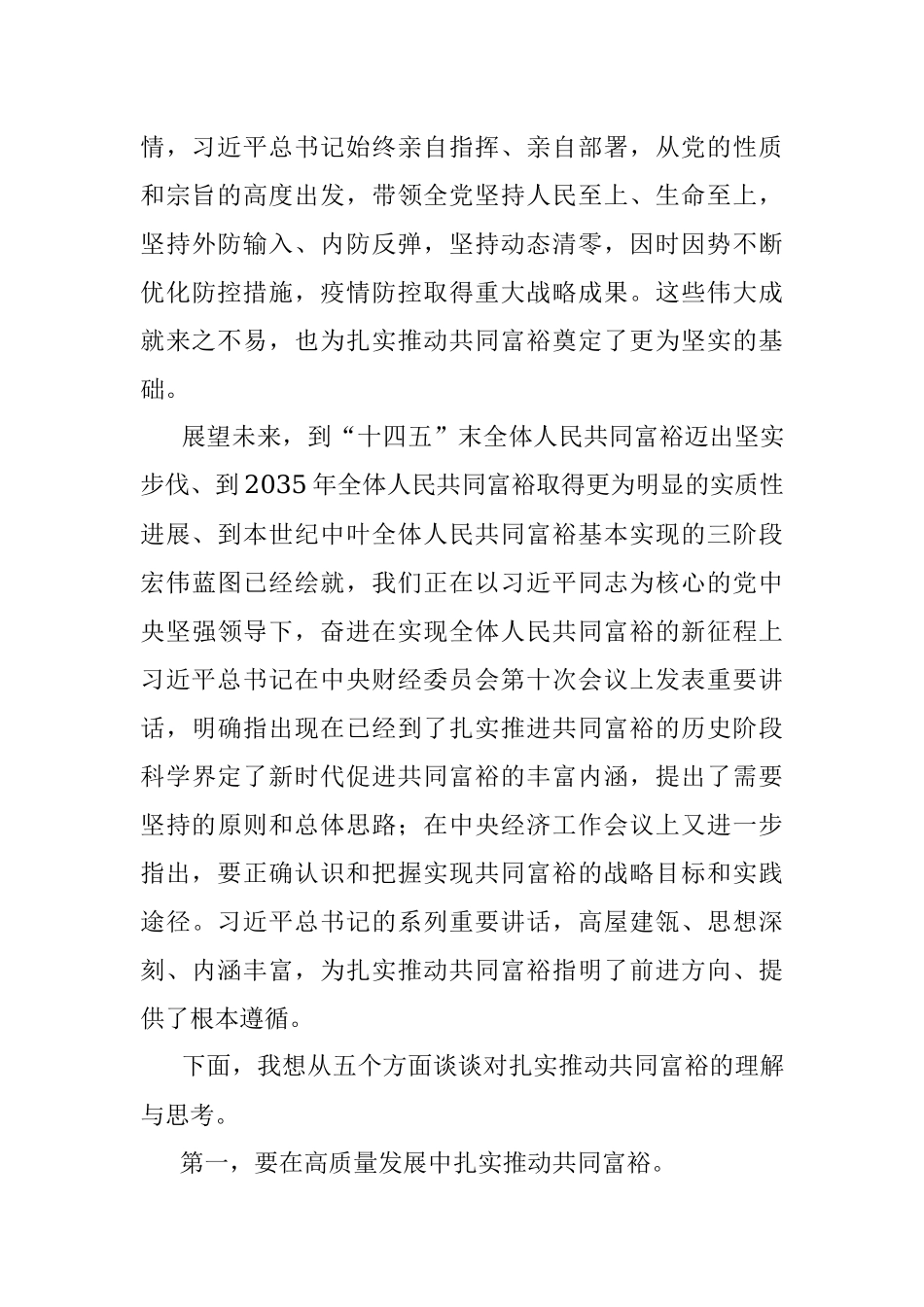 在扎实推动共同富裕高峰论坛上的主旨发言.docx_第2页