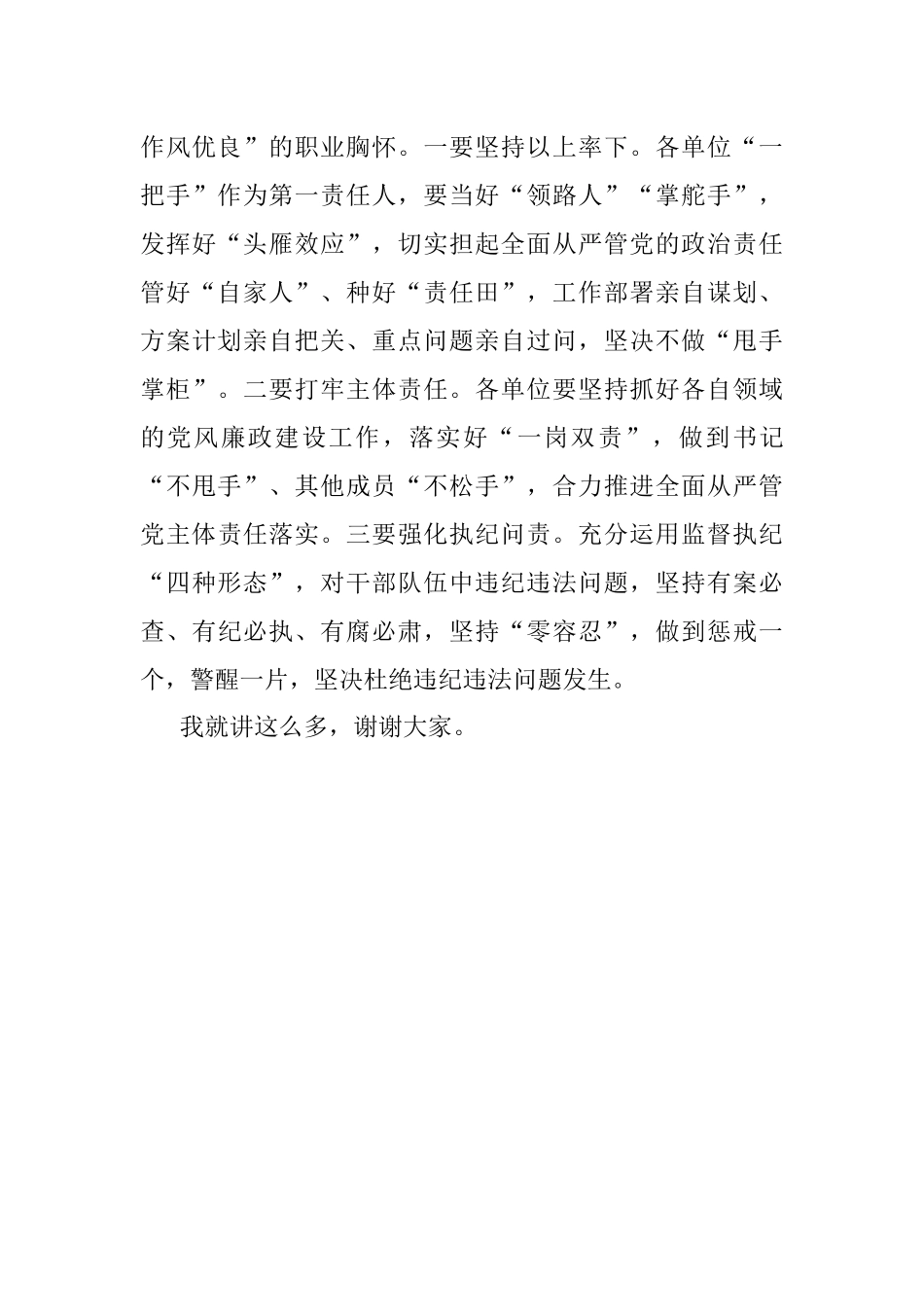 在庆“七一”主题交流座谈会上的讲话.docx_第3页