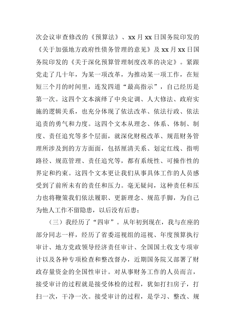 在市直单位“严肃财经纪律规范财务管理”工作会议上的讲话.docx_第2页