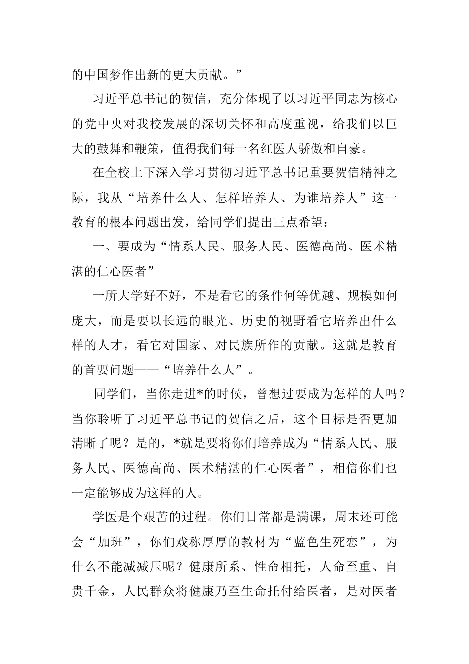 在年度学生先进集体、优秀个人表彰大会上的讲话.docx_第2页