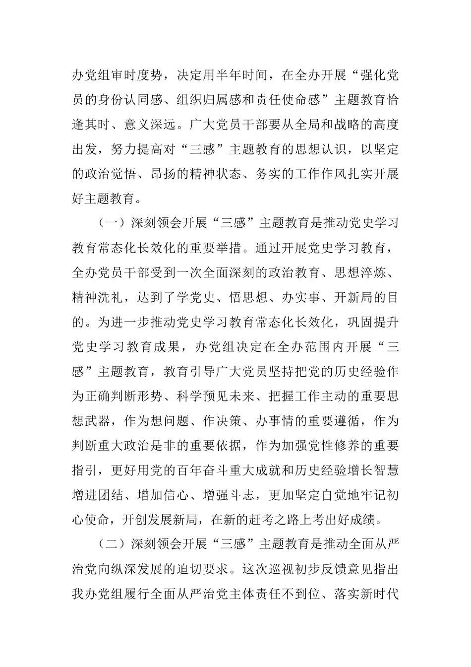 在强化党员的身份认同感、组织归属感和责任使命感主题教育动员大会上的讲话.docx_第2页