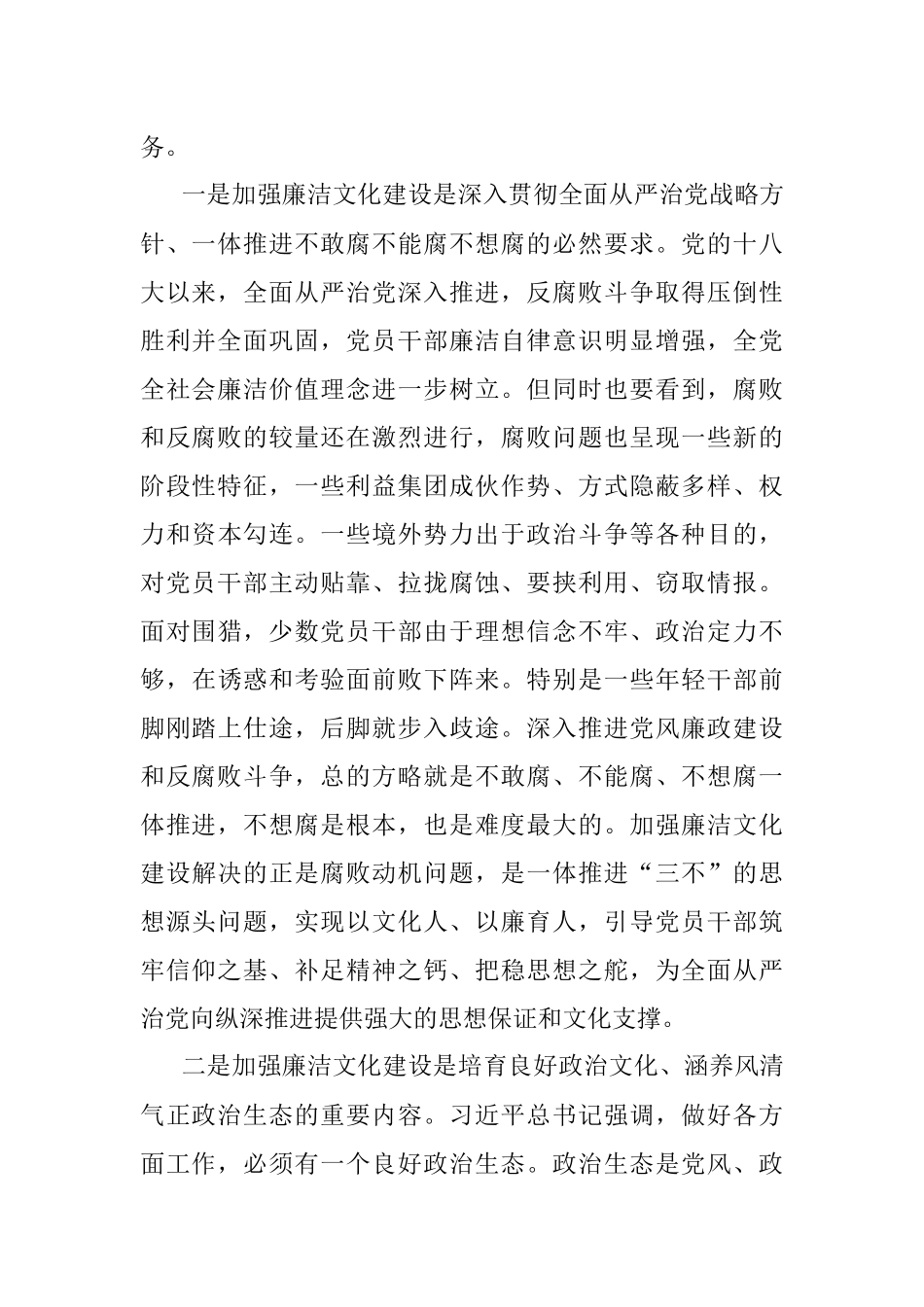 在推进侨联机关廉洁文化建设工作会议上的讲话.docx_第2页