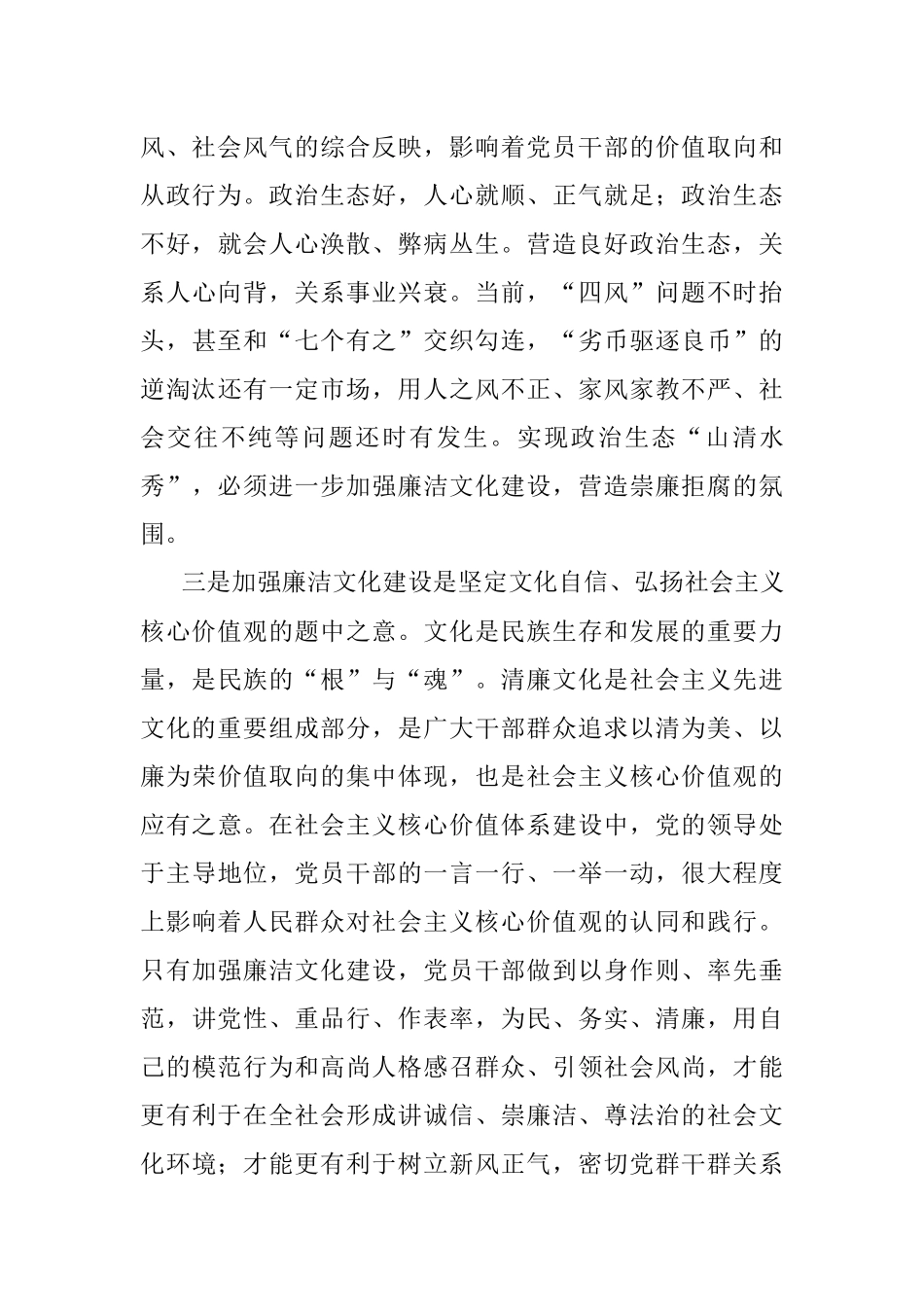 在推进侨联机关廉洁文化建设工作会议上的讲话.docx_第3页