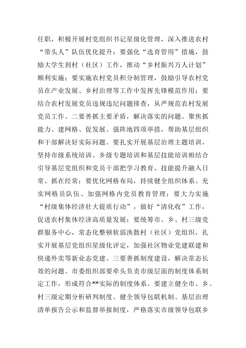 在抓党建促基层治理能力提升工作部署会议上的讲话.docx_第2页