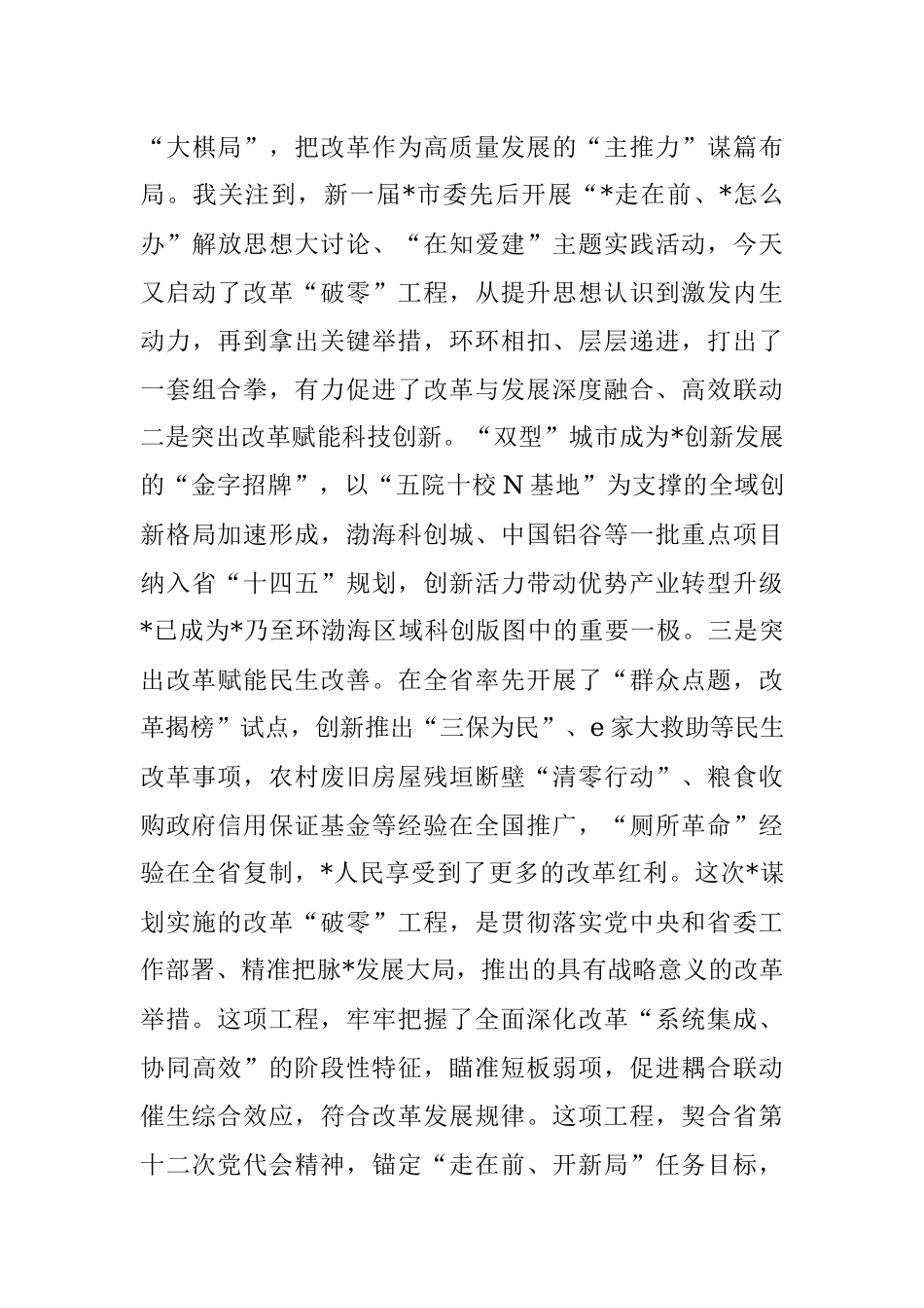 在改革“破零”工程启动暨企业融资上市专题研讨会上的致辞.docx_第2页