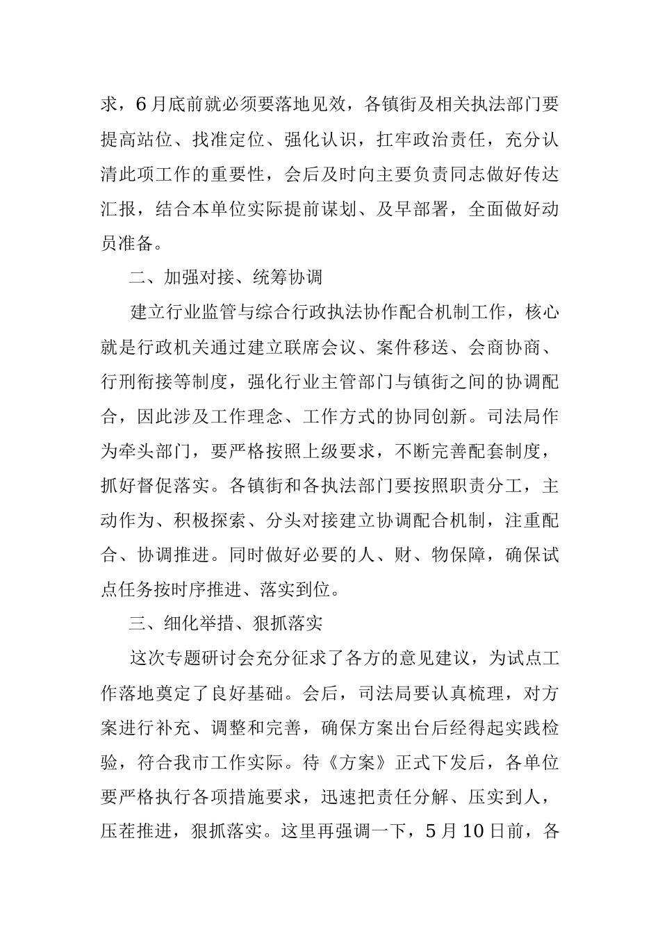 在建立行业监管与综合执法协作配合机制试点工作部署会上的讲话.docx_第2页