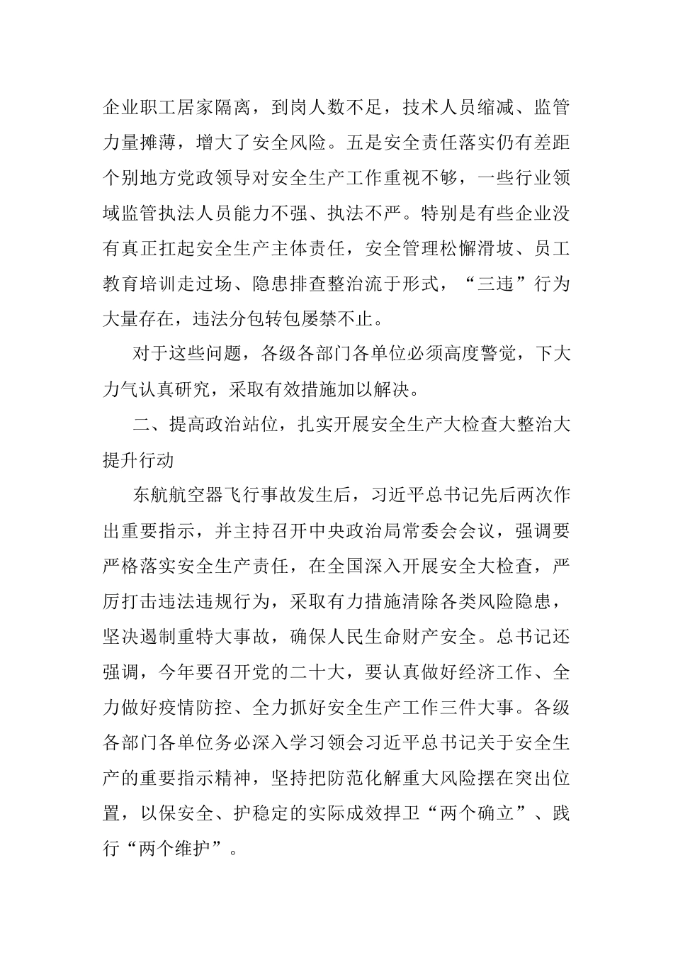在政府安委会全体（扩大）会议暨全省安全生产大检查大整治大提升动员部署会议上的讲话（范文）.docx_第3页