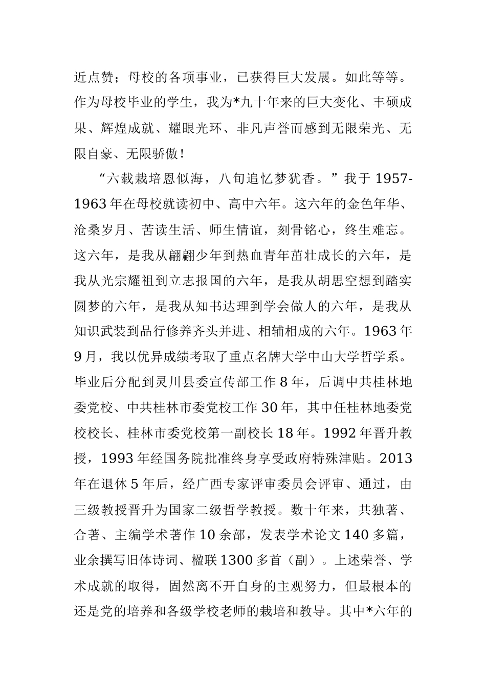 在某中学建校90周年大会上的讲话.docx_第2页