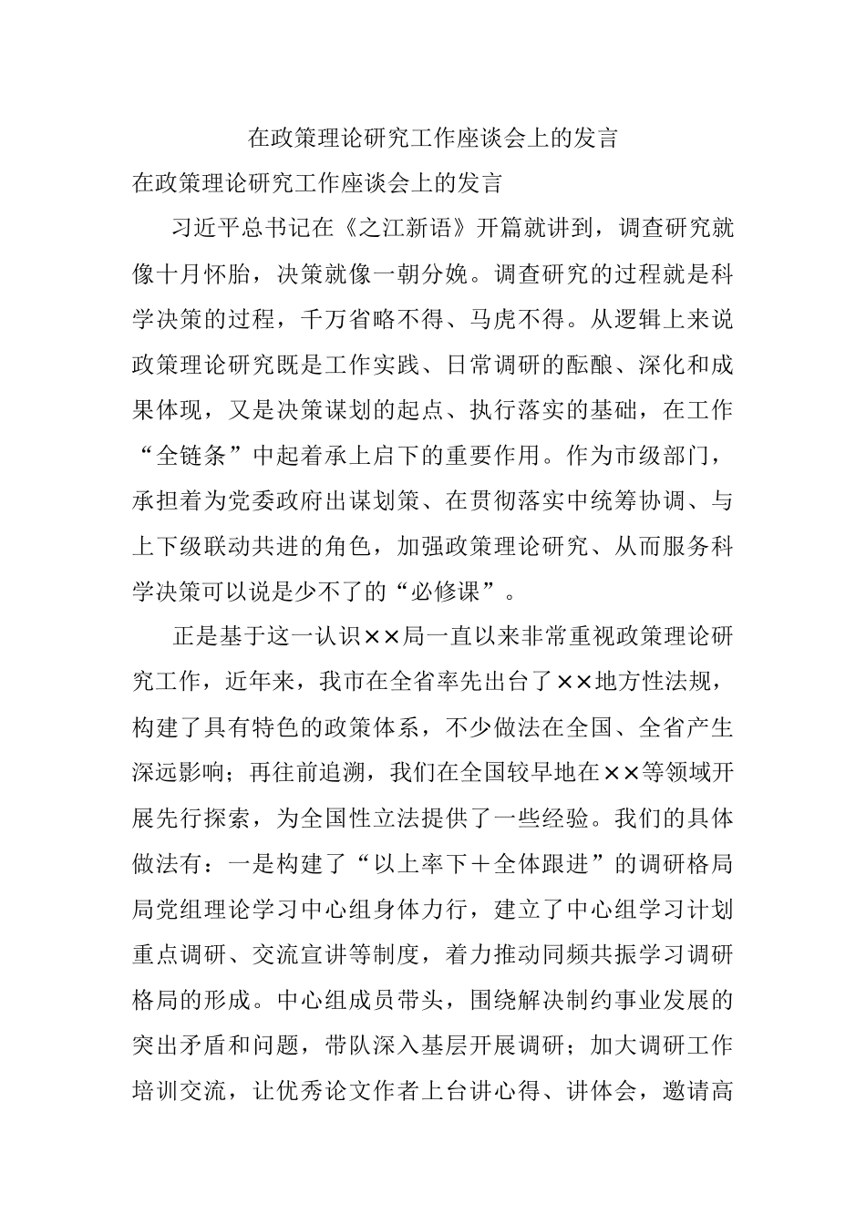 在政策理论研究工作座谈会上的发言.docx_第1页